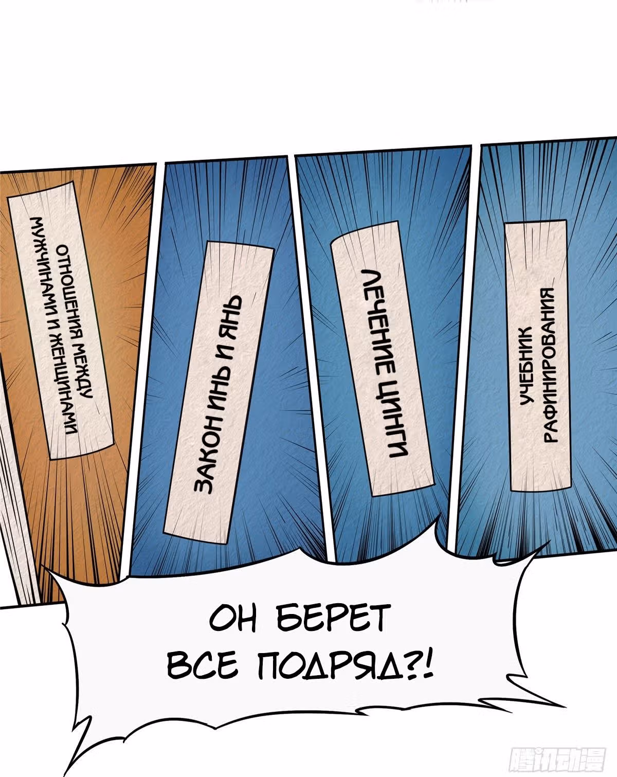 Библиотека Небесного Пути — Том 1 · Глава 19, страница 24