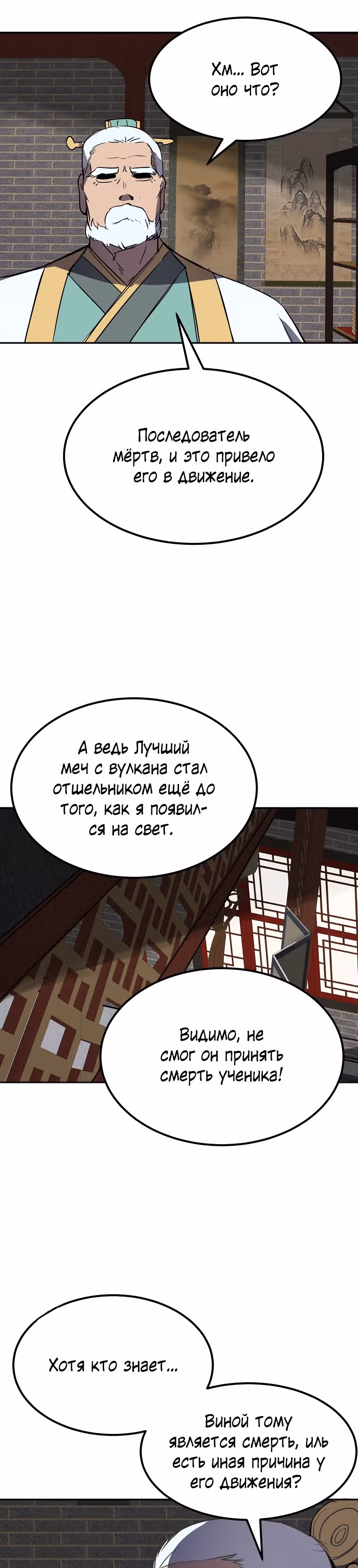 Две Луны — Том 2 · Глава 14, страница 2
