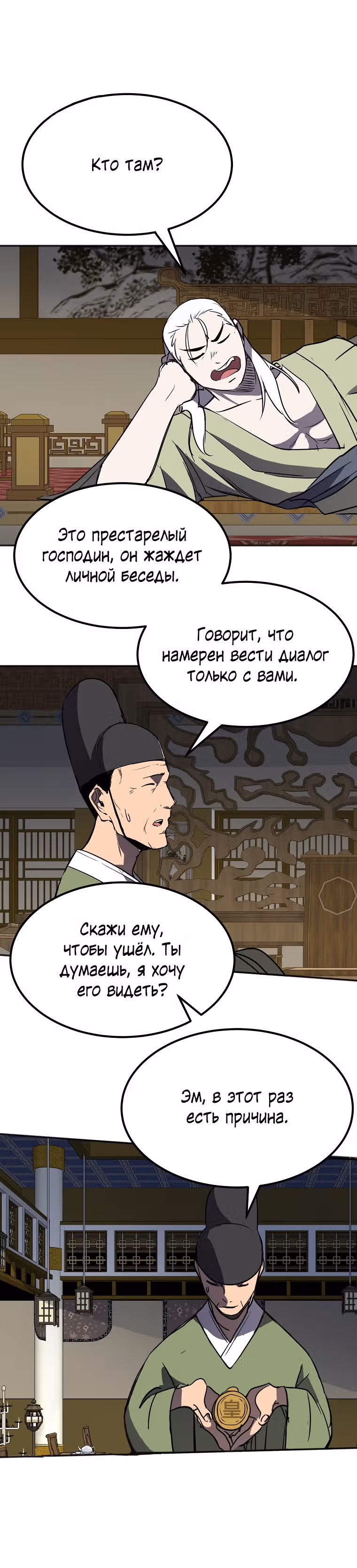 Две Луны — Том 2 · Глава 14, страница 20