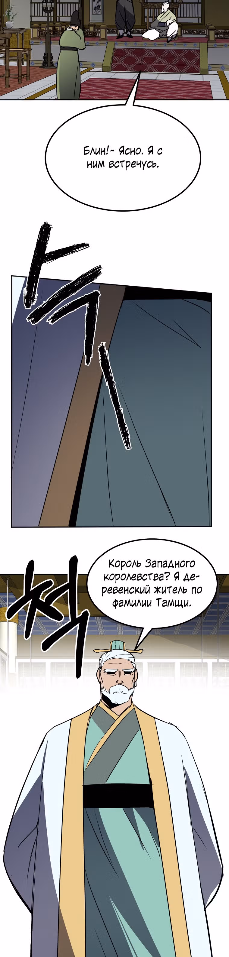 Две Луны — Том 2 · Глава 14, страница 23