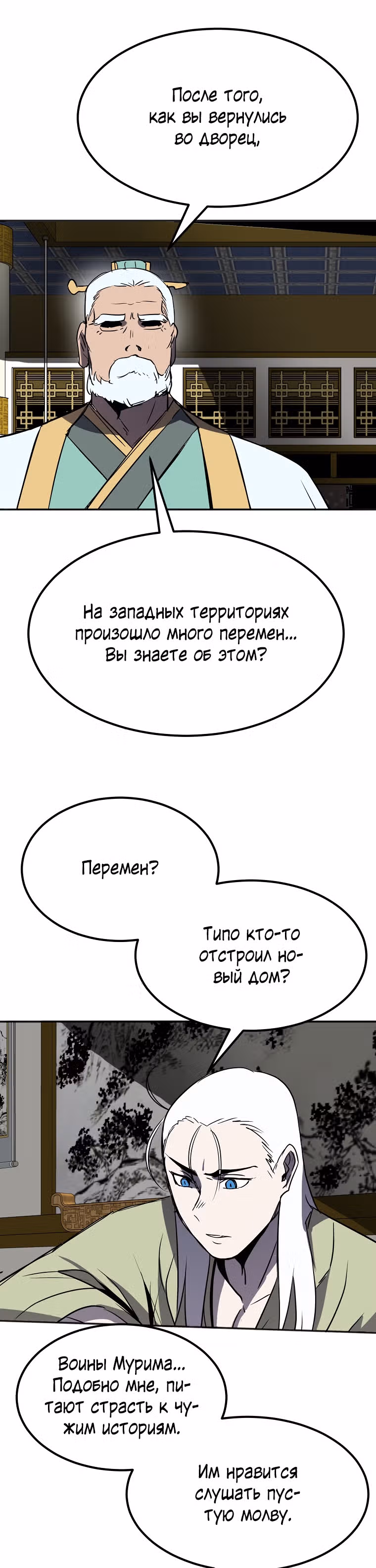 Две Луны — Том 2 · Глава 14, страница 26