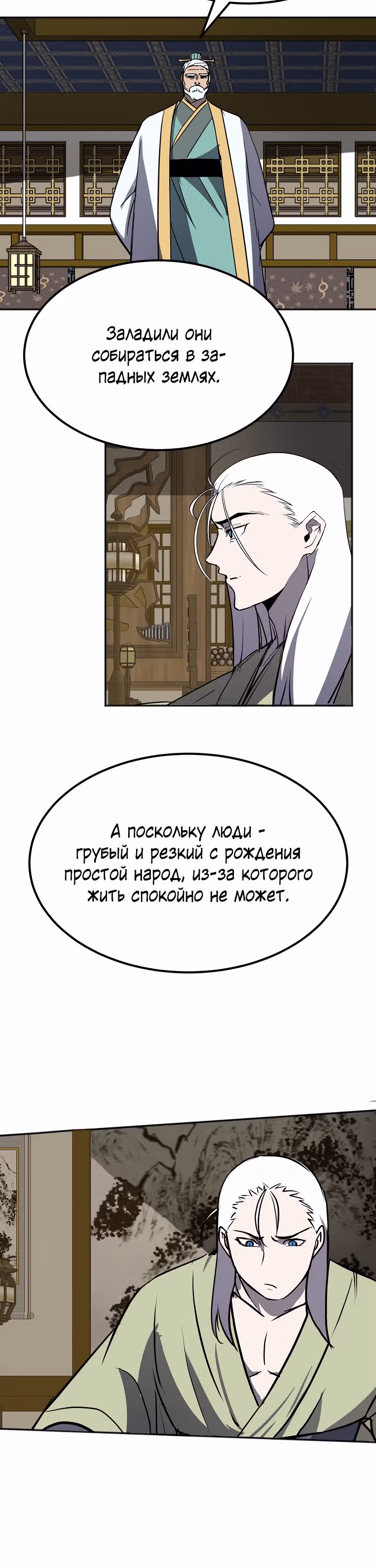 Две Луны — Том 2 · Глава 14, страница 27