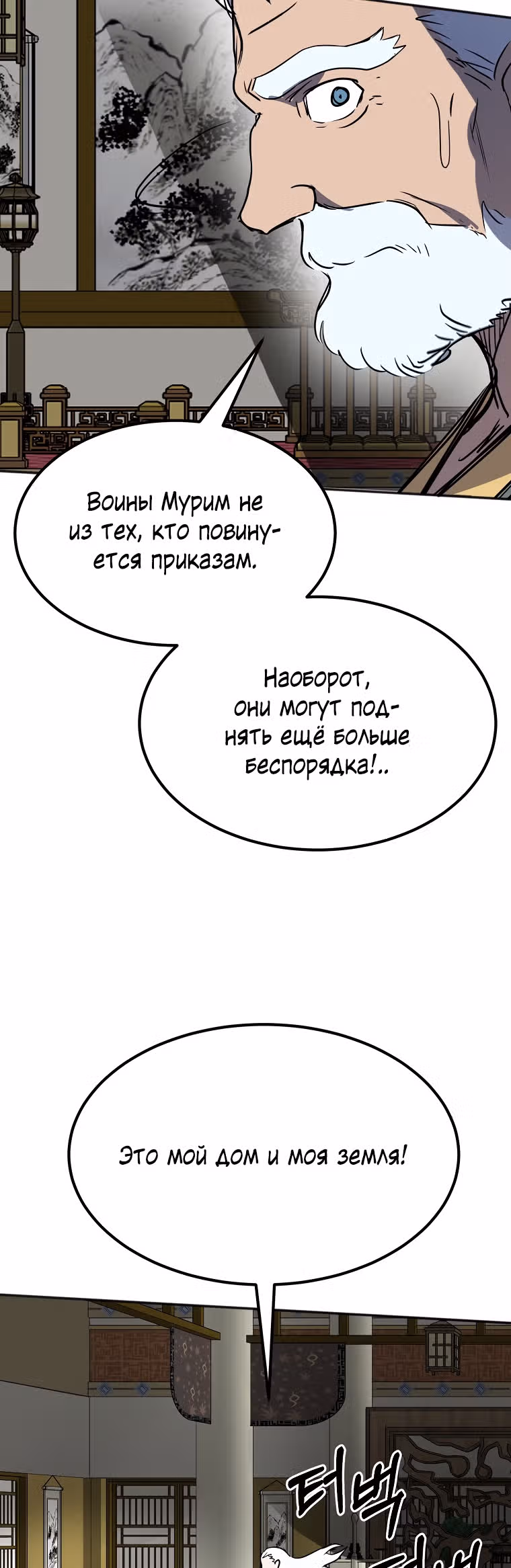 Две Луны — Том 2 · Глава 14, страница 33