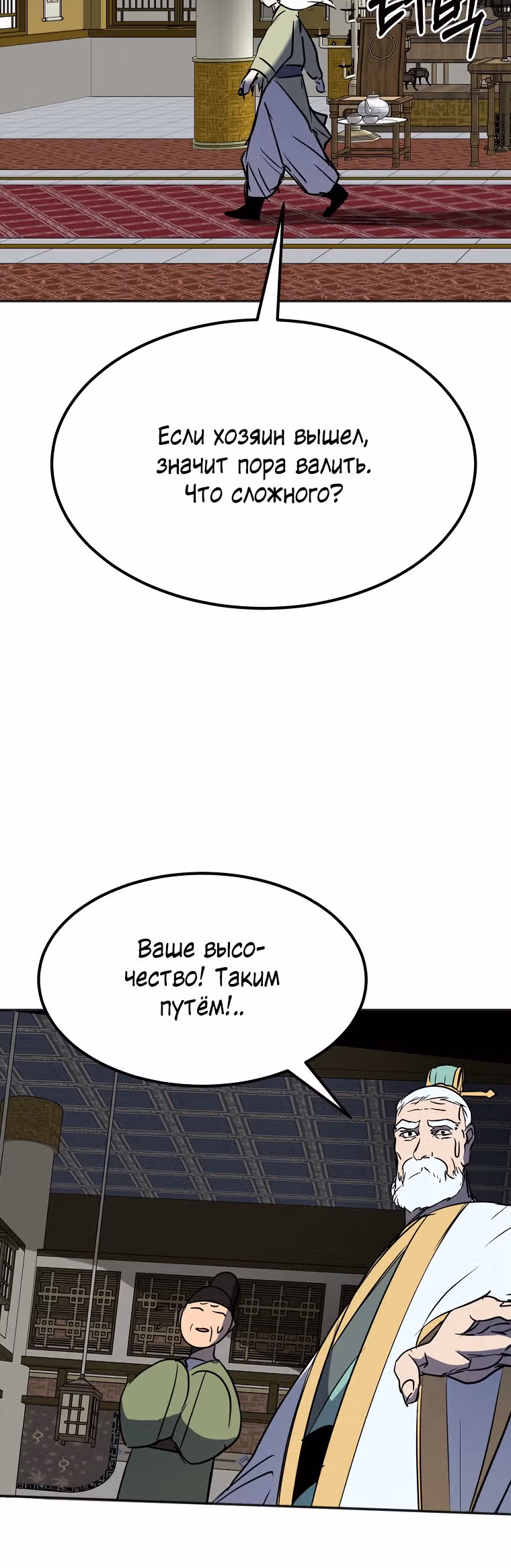 Две Луны — Том 2 · Глава 14, страница 34
