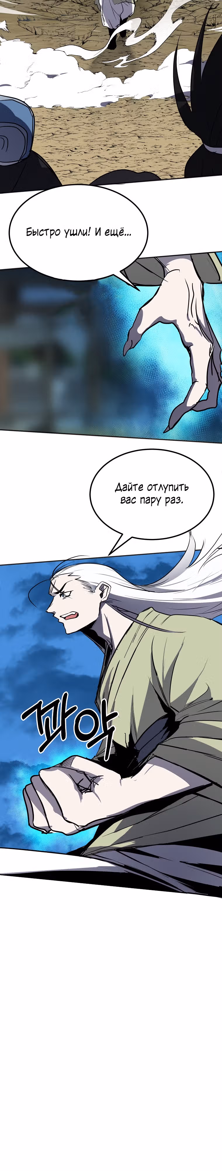 Две Луны — Том 2 · Глава 14, страница 41