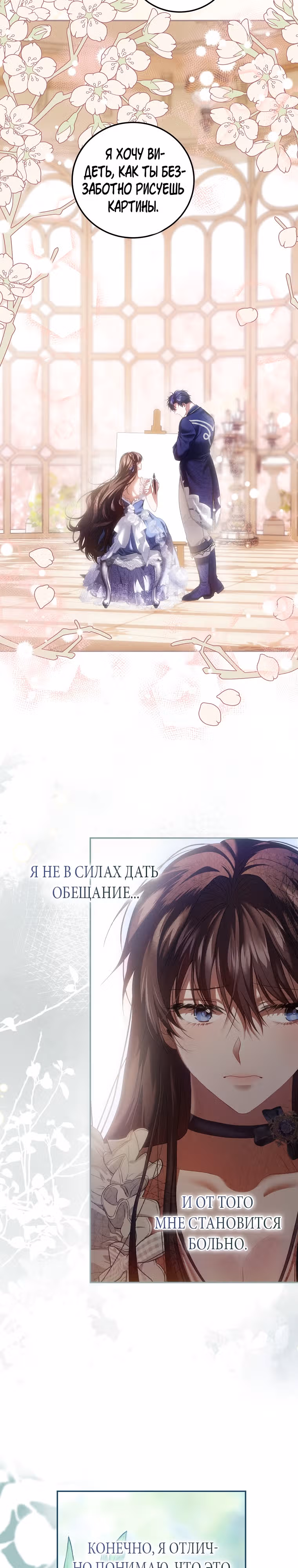 Ограниченное время незначительной героини — Том 3 · Глава 44, страница 13