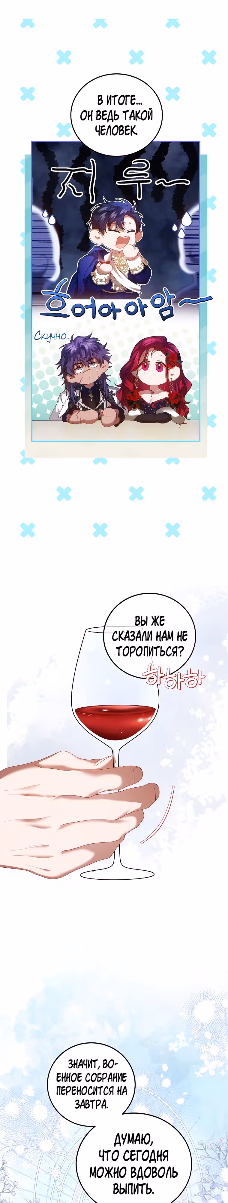 Ограниченное время незначительной героини — Том 3 · Глава 44, страница 4