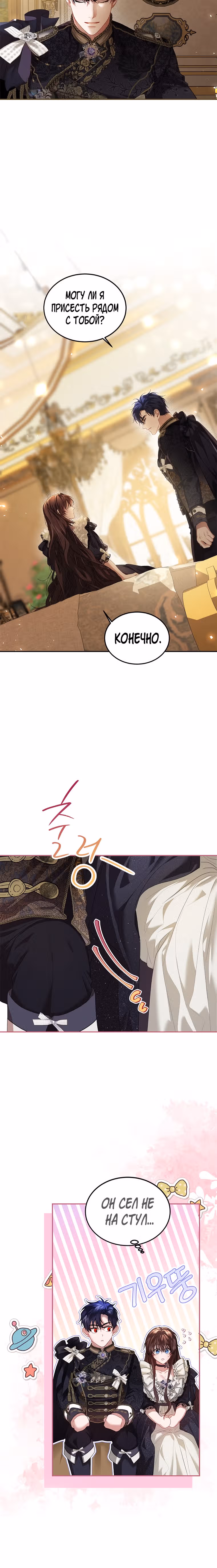 Ограниченное время незначительной героини — Том 3 · Глава 44, страница 9
