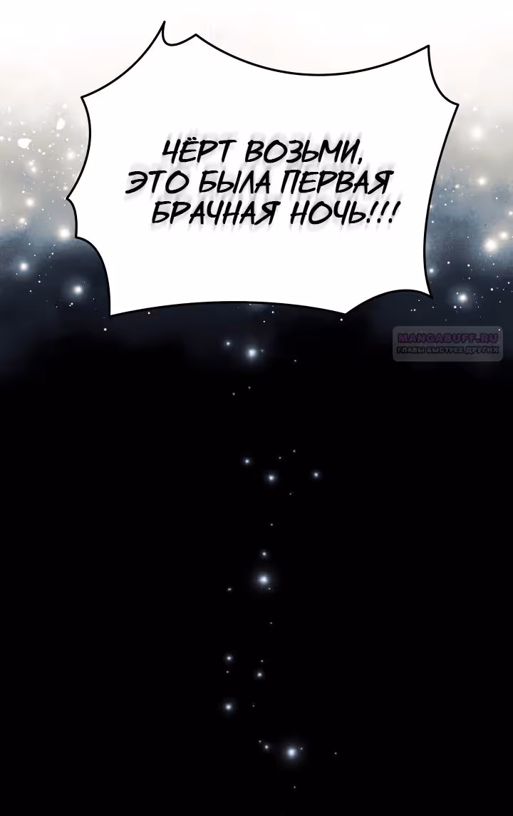 Время, за которое ты отдала свою жизнь — Том 2 · Глава 104, страница 14