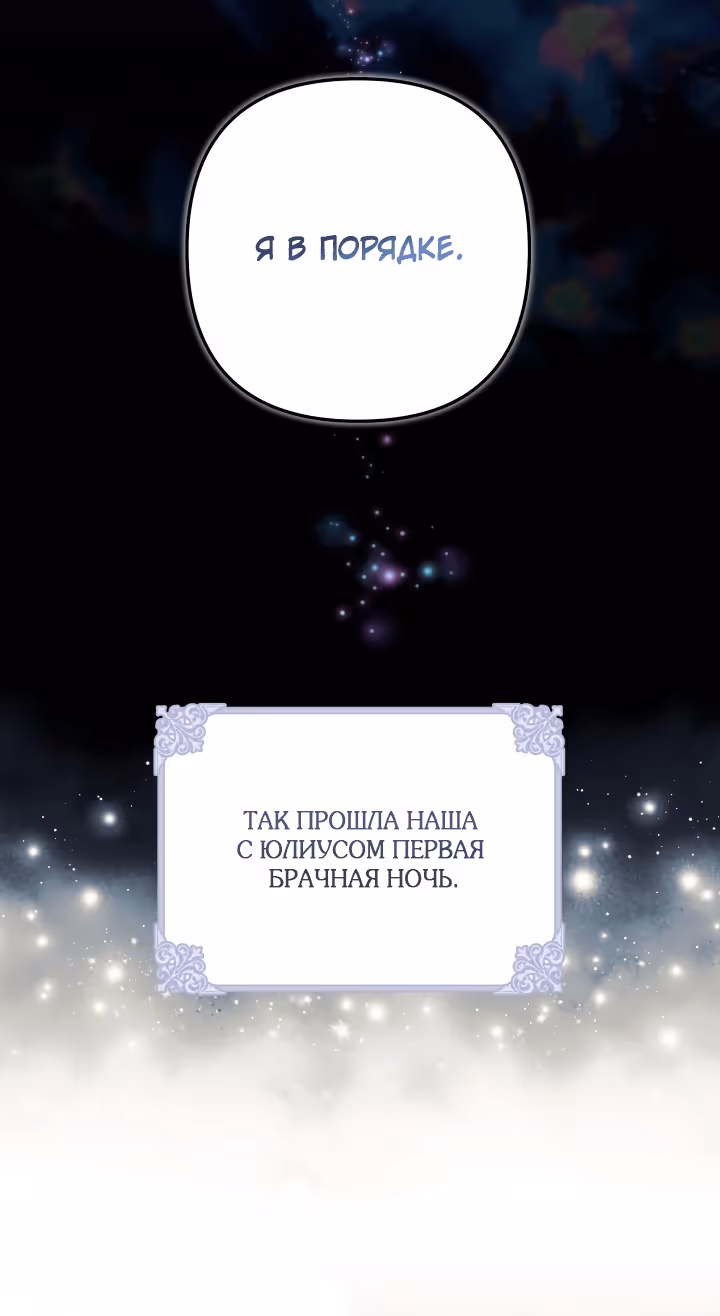 Время, за которое ты отдала свою жизнь — Том 2 · Глава 104, страница 31