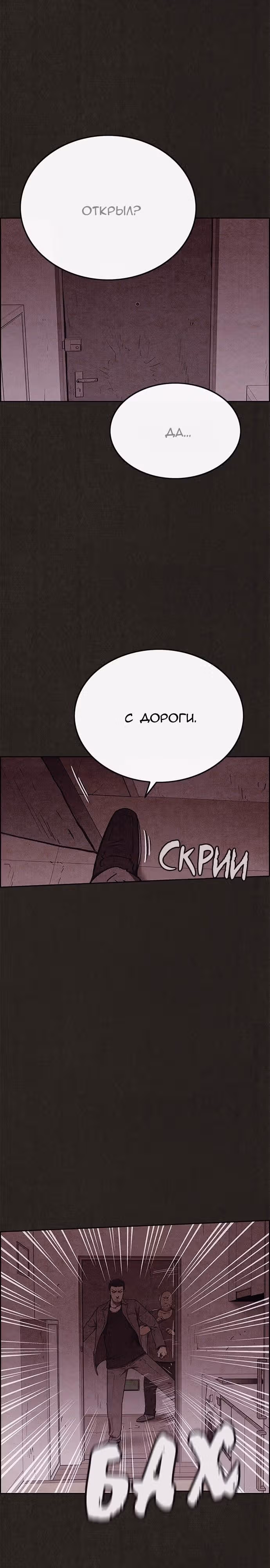 Милый дом — Том 1 · Глава 90, страница 26