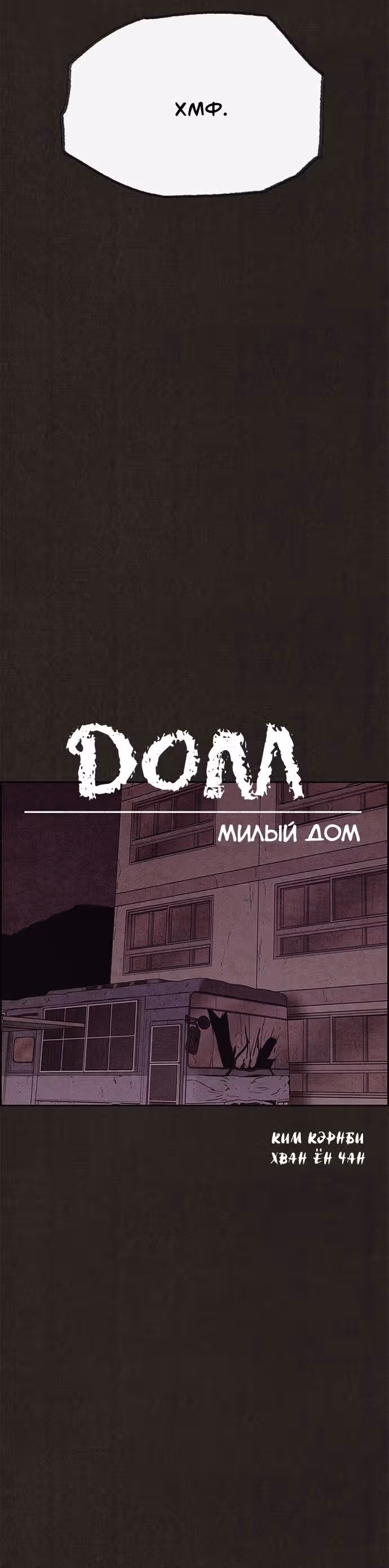 Милый дом — Том 1 · Глава 90, страница 8