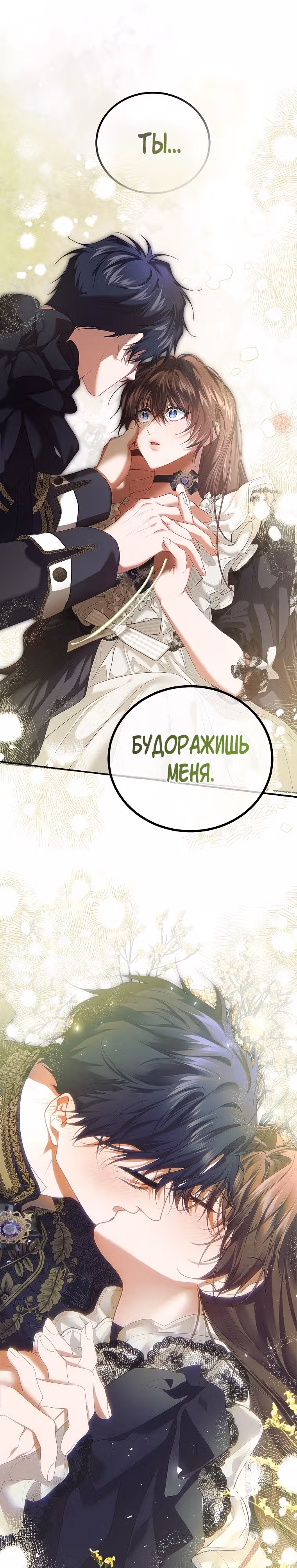 Ограниченное время незначительной героини — Том 3 · Глава 45, страница 1