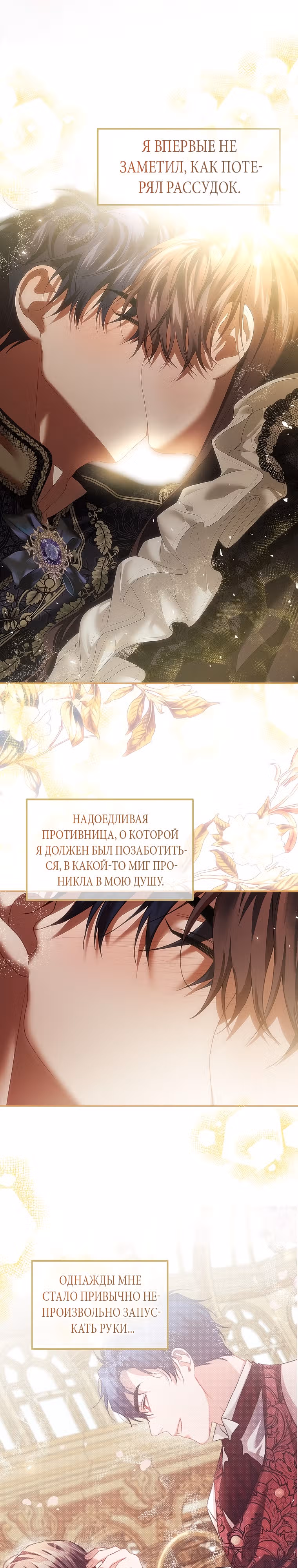 Ограниченное время незначительной героини — Том 3 · Глава 45, страница 13