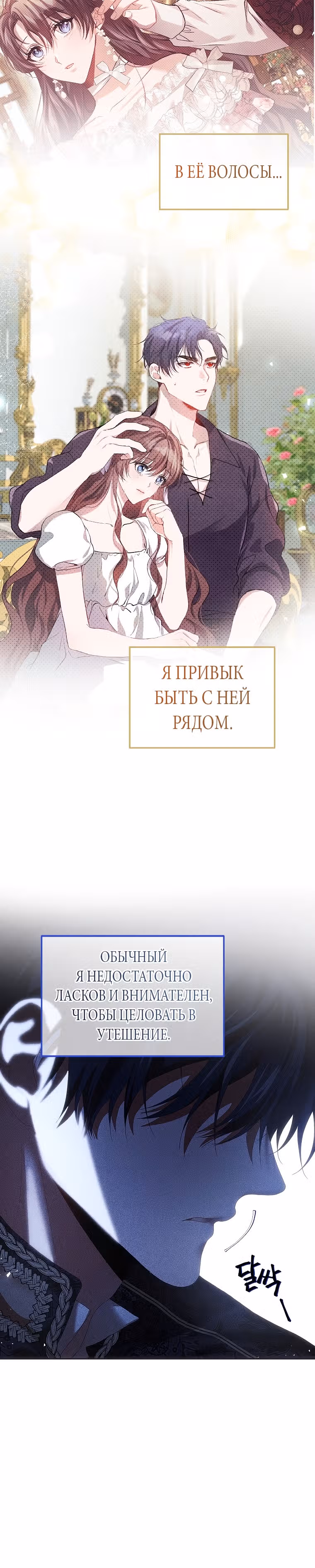 Ограниченное время незначительной героини — Том 3 · Глава 45, страница 14