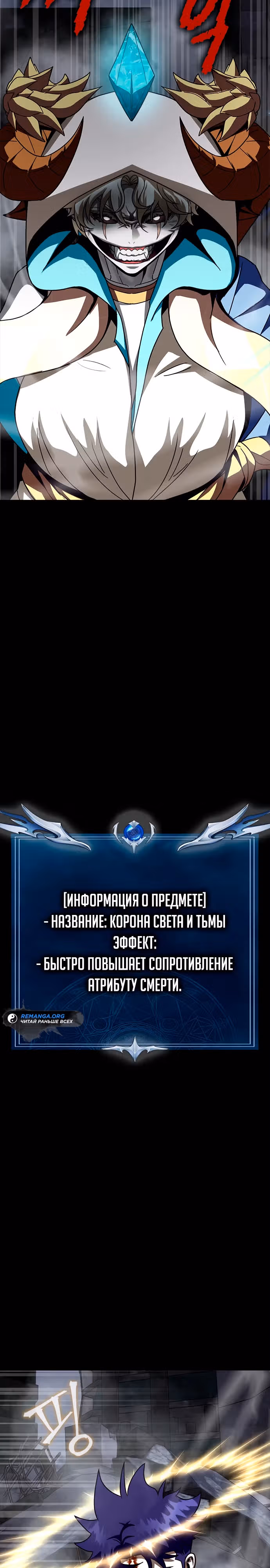 Игрок, поедающий сталь — Том 2 · Глава 82, страница 13