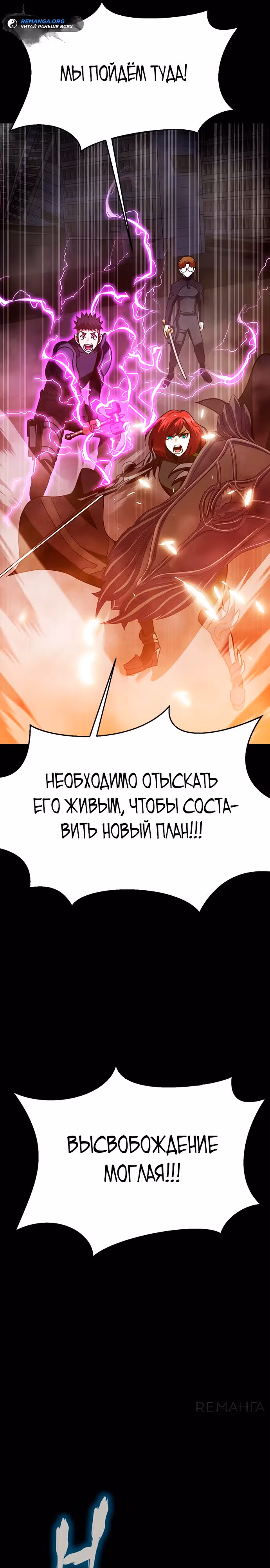 Игрок, поедающий сталь — Том 2 · Глава 82, страница 31