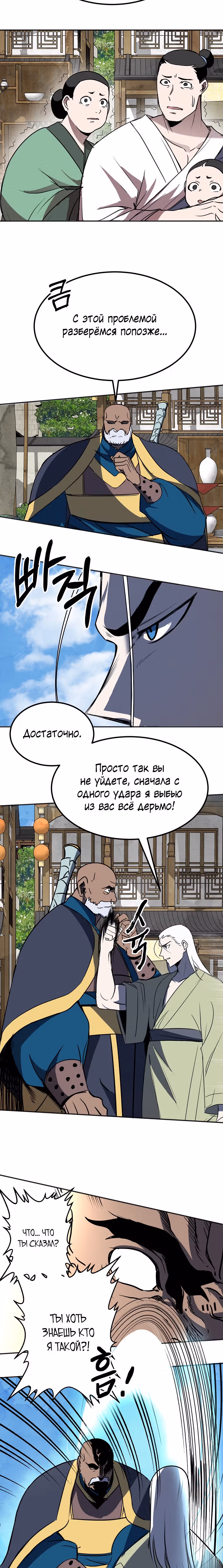Две Луны — Том 2 · Глава 15, страница 11