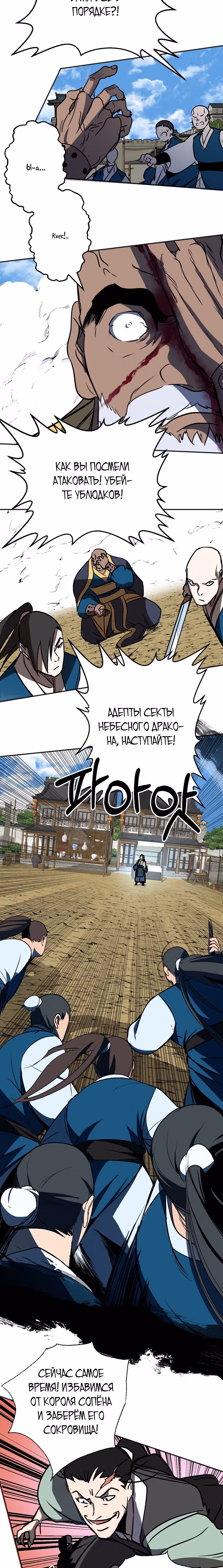 Две Луны — Том 2 · Глава 15, страница 13