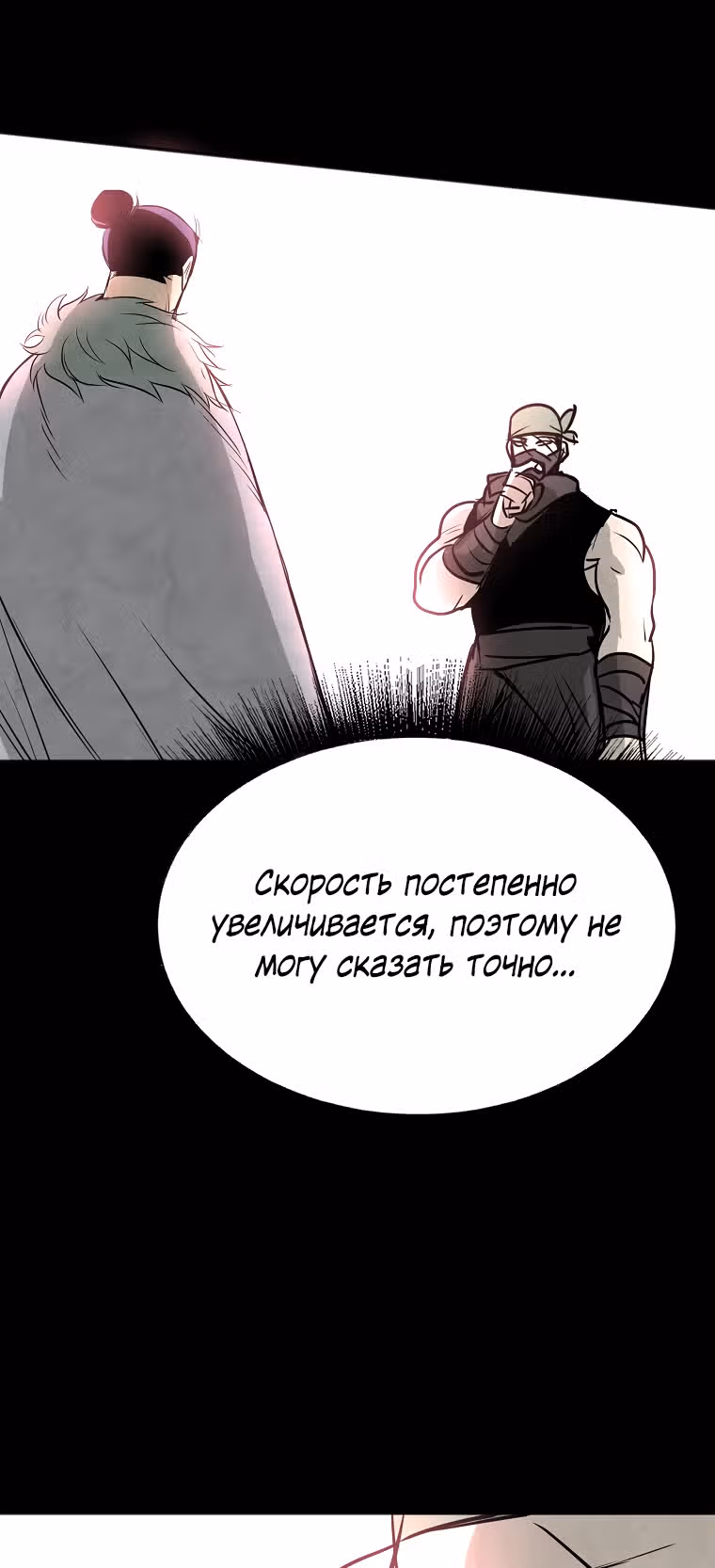 Две Луны — Том 2 · Глава 15, страница 3