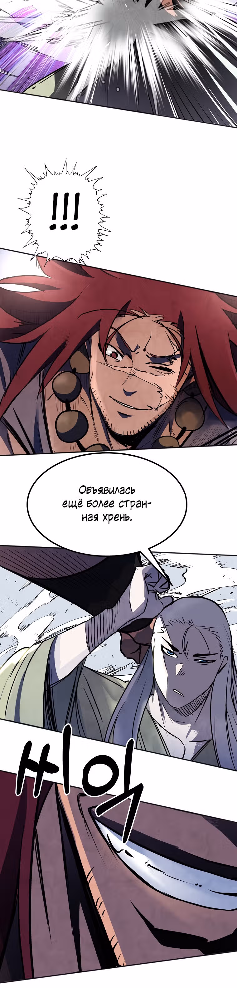 Две Луны — Том 2 · Глава 15, страница 22