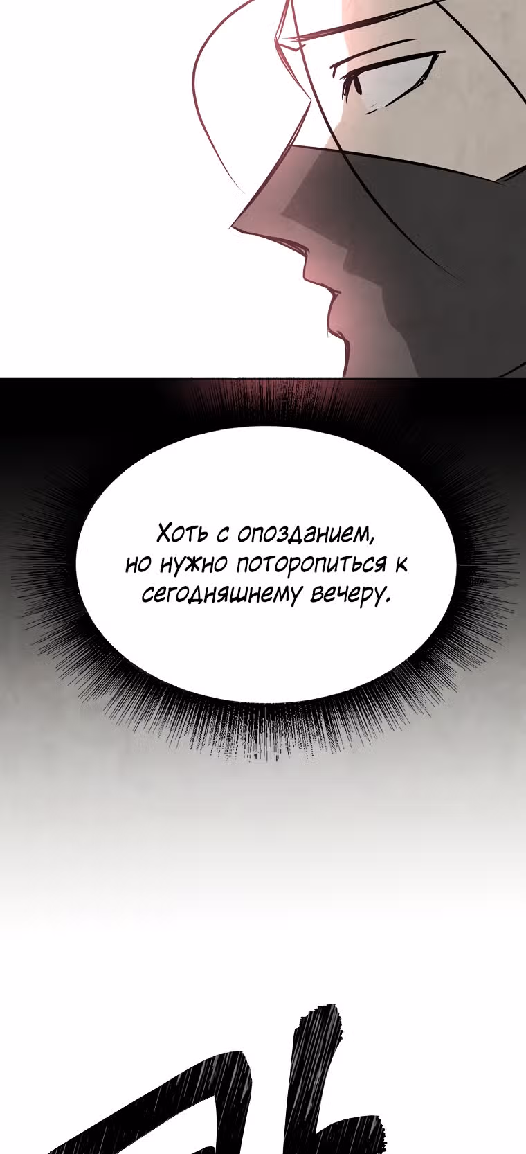 Две Луны — Том 2 · Глава 15, страница 4