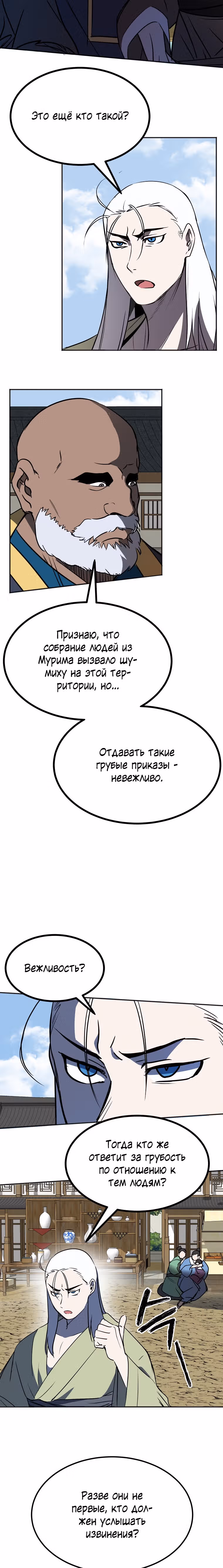 Две Луны — Том 2 · Глава 15, страница 10