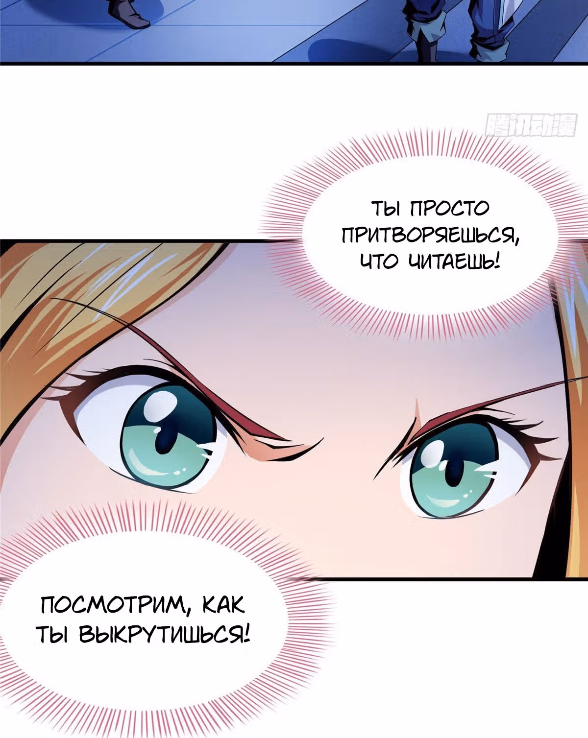 Библиотека Небесного Пути — Том 1 · Глава 20, страница 15