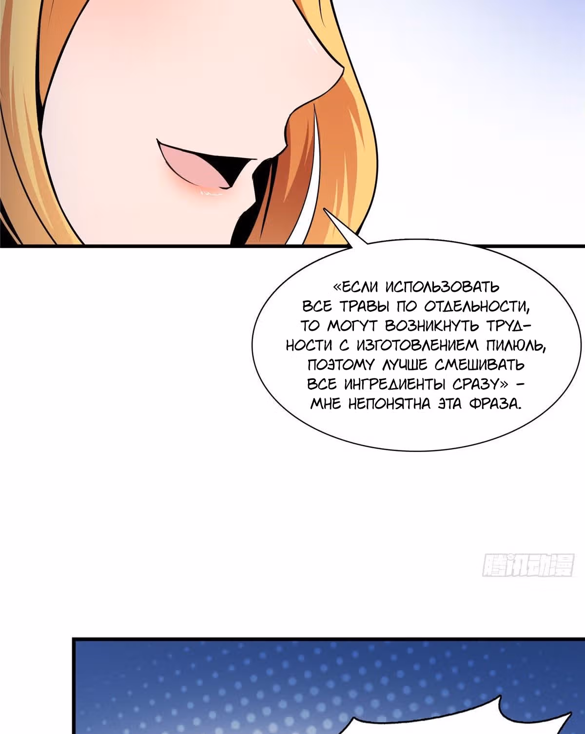 Библиотека Небесного Пути — Том 1 · Глава 20, страница 18