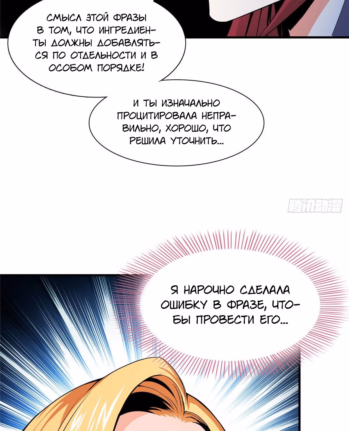 Библиотека Небесного Пути — Том 1 · Глава 20, страница 21
