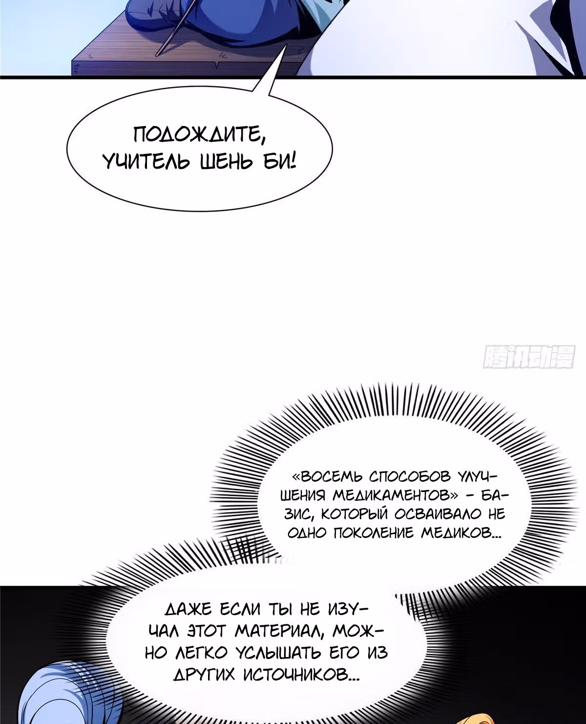 Библиотека Небесного Пути — Том 1 · Глава 20, страница 24