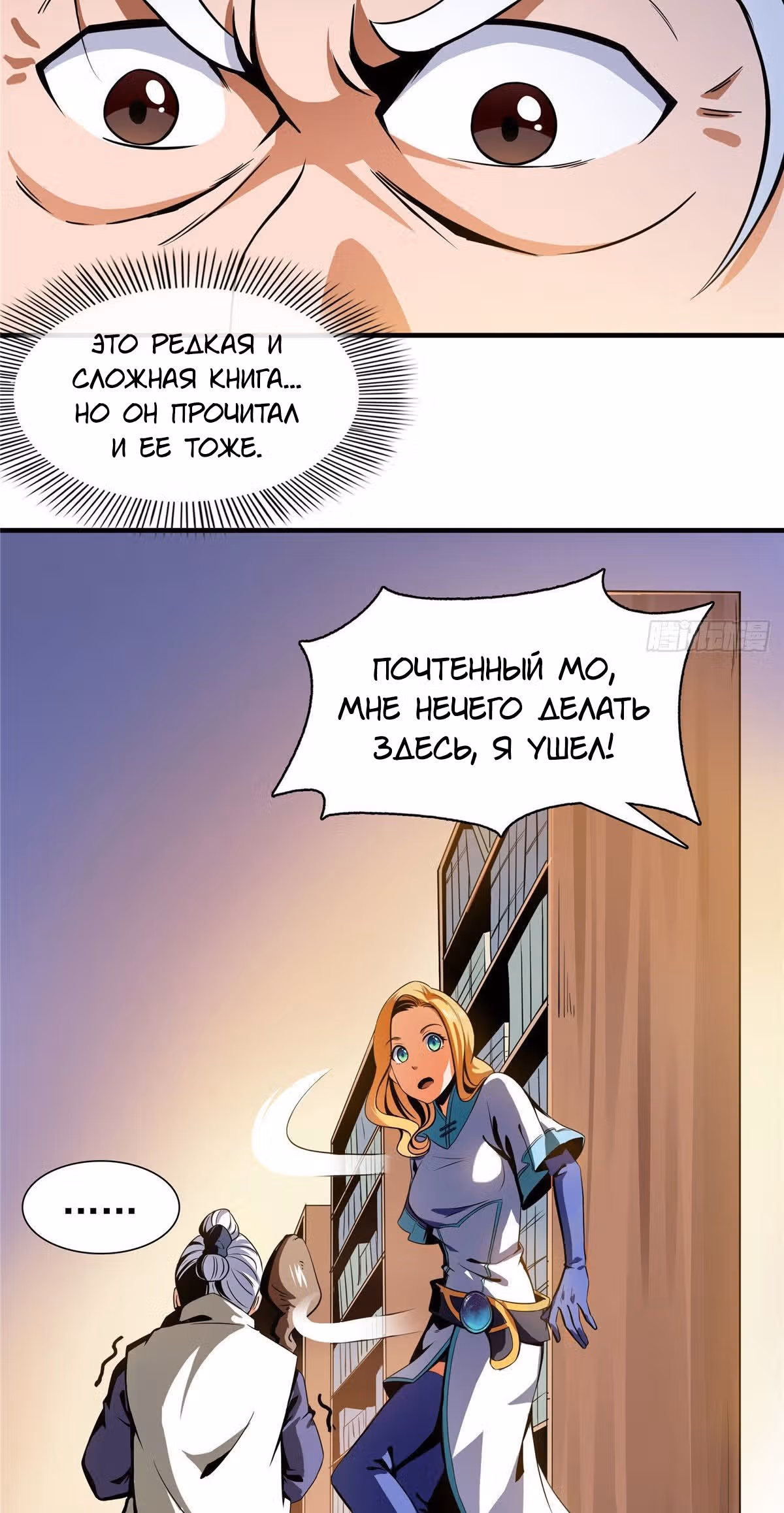 Библиотека Небесного Пути — Том 1 · Глава 20, страница 37