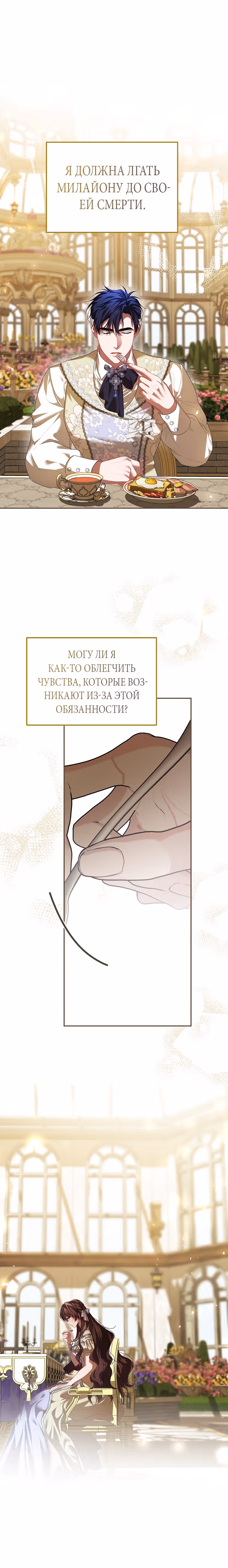 Ограниченное время незначительной героини — Том 3 · Глава 46, страница 18