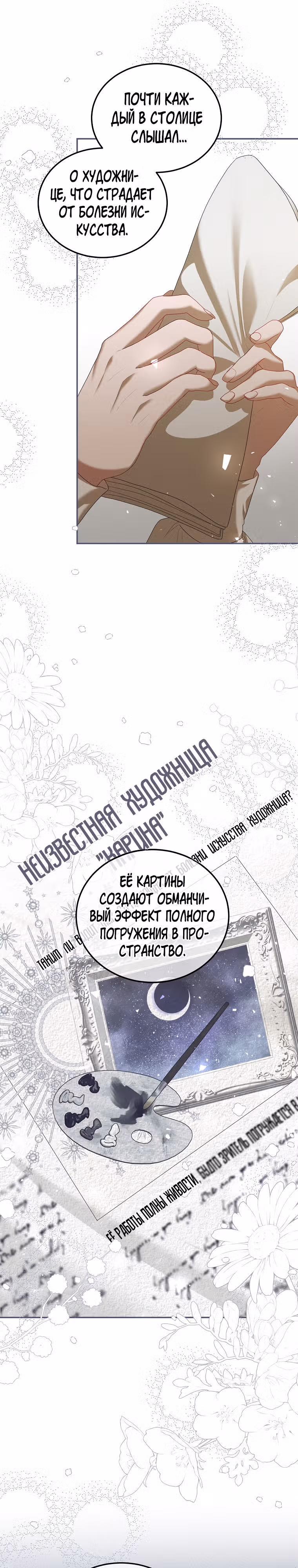 Ограниченное время незначительной героини — Том 3 · Глава 46, страница 23