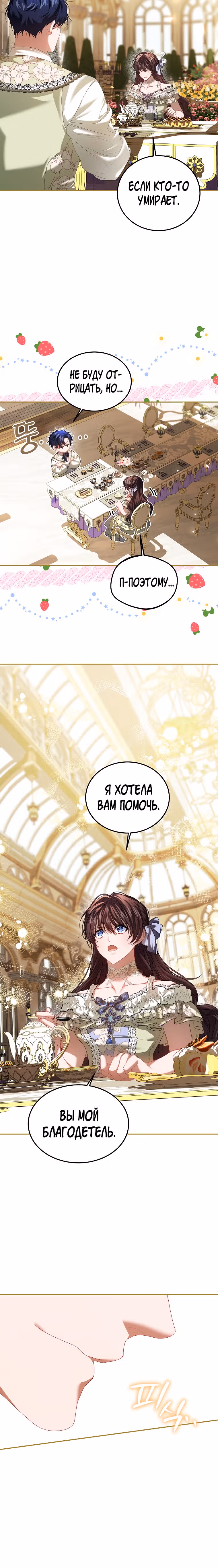 Ограниченное время незначительной героини — Том 3 · Глава 46, страница 4