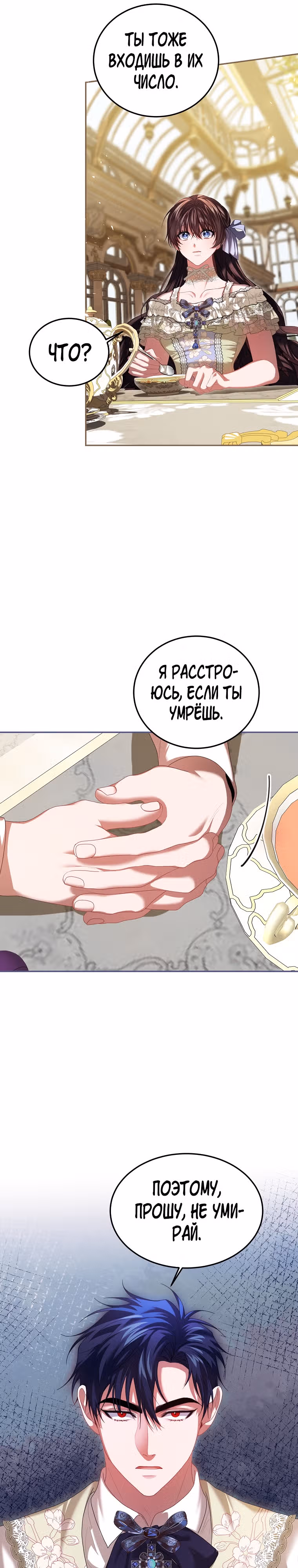 Ограниченное время незначительной героини — Том 3 · Глава 46, страница 5