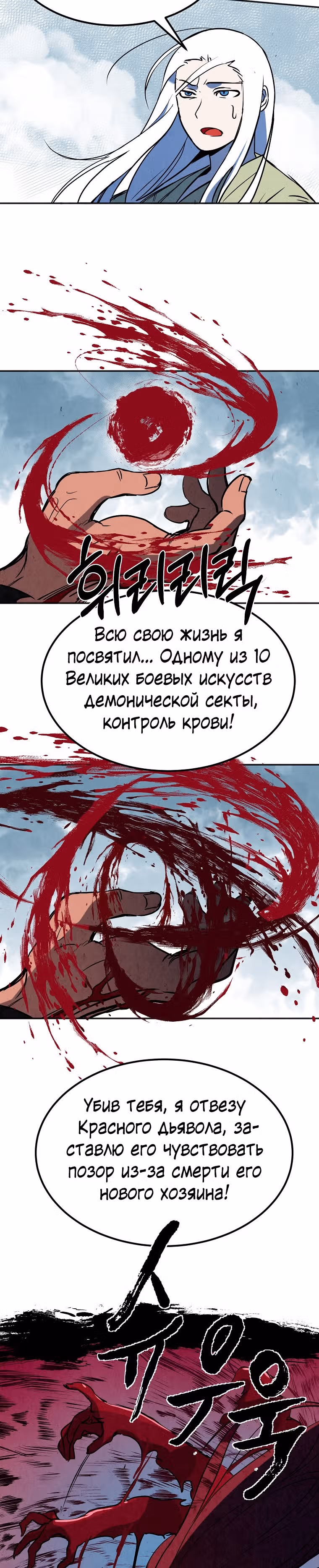 Две Луны — Том 2 · Глава 16, страница 11