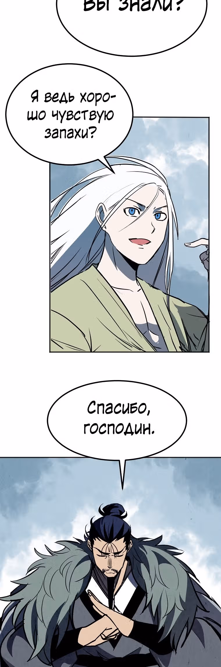 Две Луны — Том 2 · Глава 16, страница 23