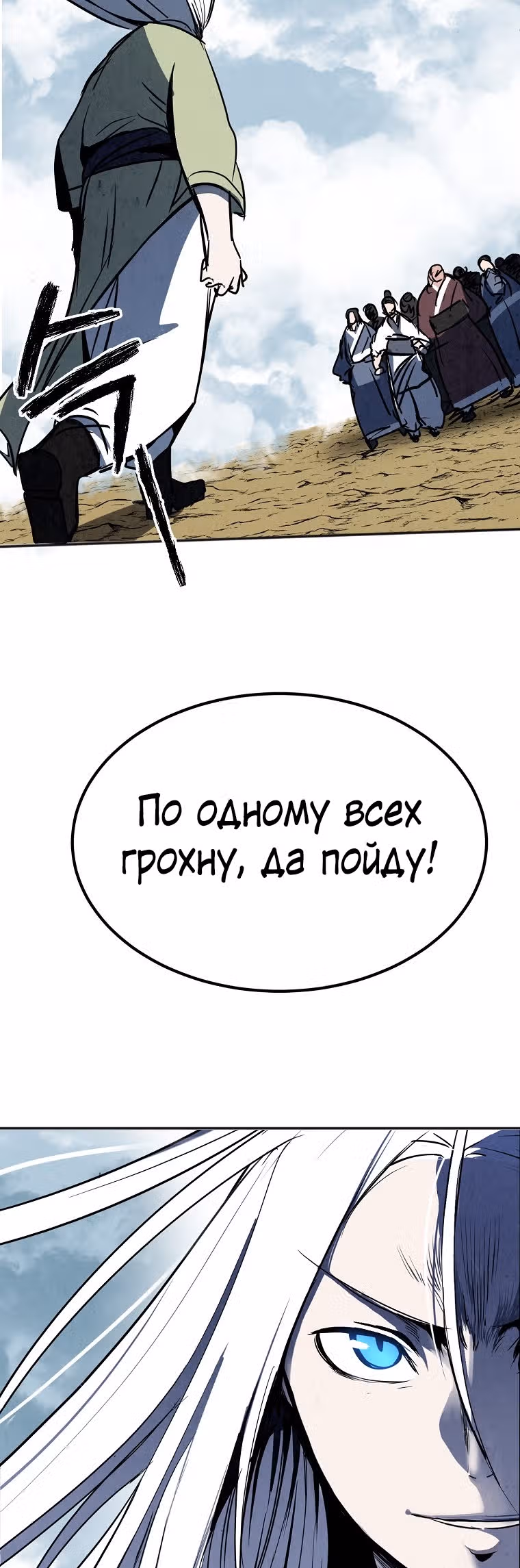 Две Луны — Том 2 · Глава 16, страница 25