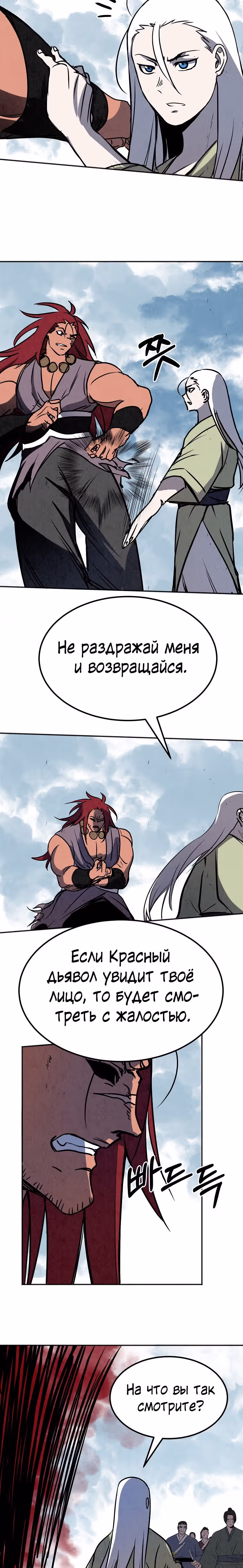 Две Луны — Том 2 · Глава 16, страница 5