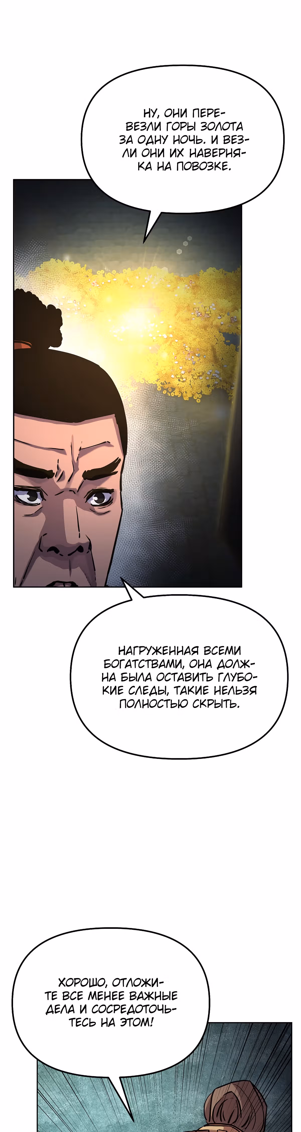 Реинкарнация Ранкера-Некроманта в муриме — Том 1 · Глава 35, страница 15