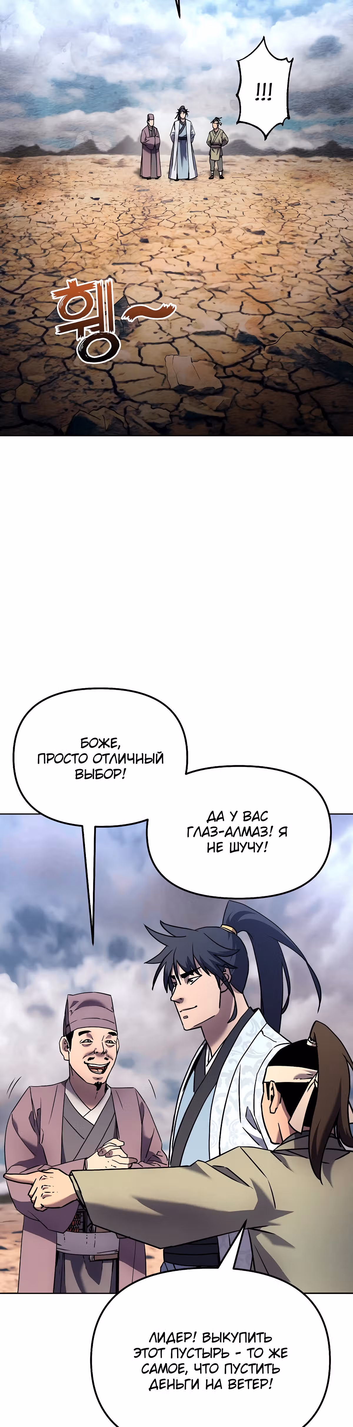 Реинкарнация Ранкера-Некроманта в муриме — Том 1 · Глава 35, страница 25