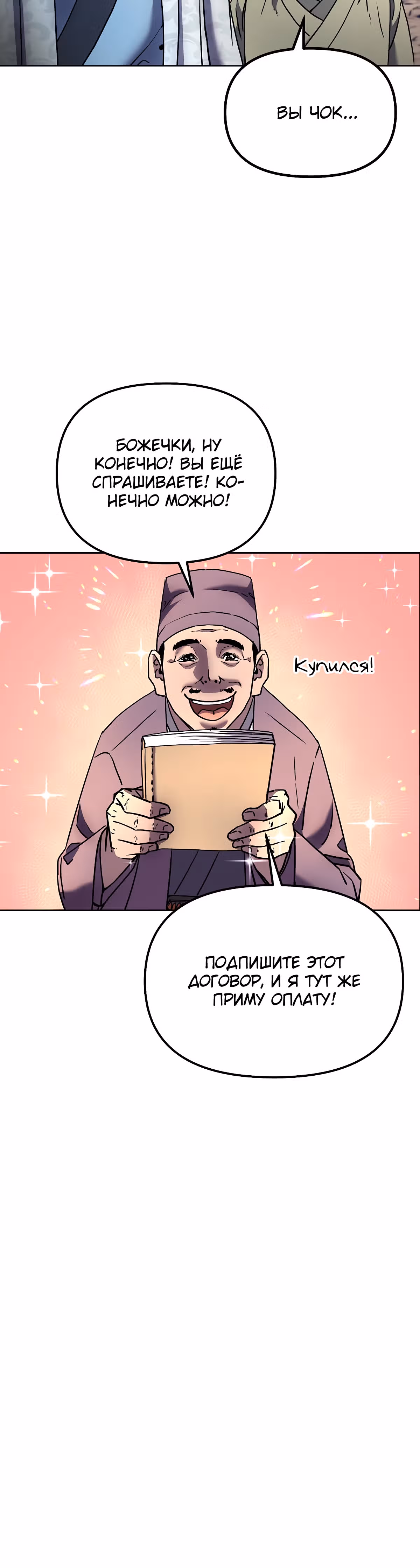 Реинкарнация Ранкера-Некроманта в муриме — Том 1 · Глава 35, страница 30