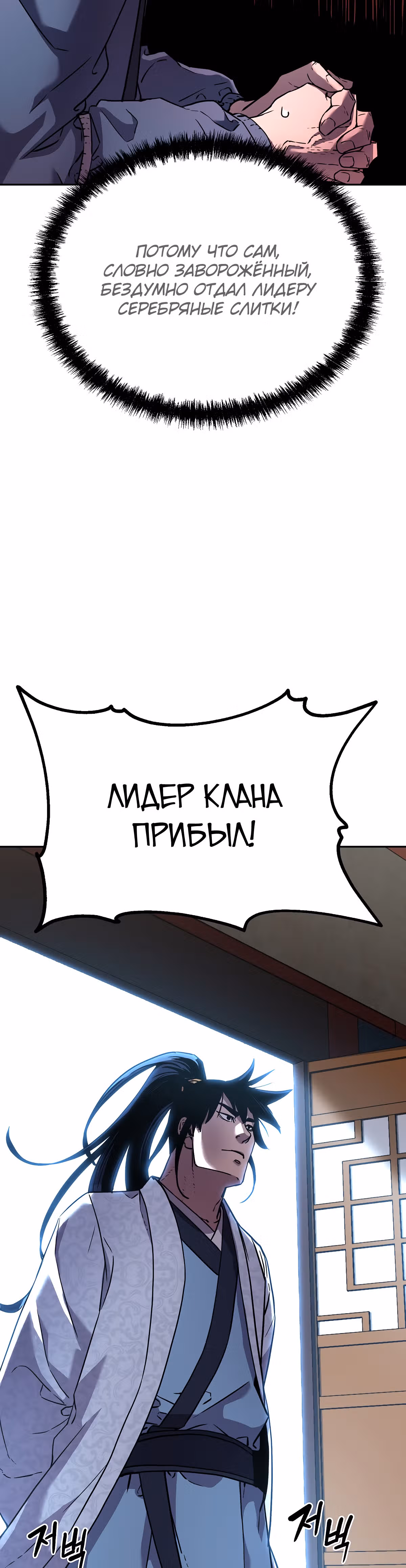 Реинкарнация Ранкера-Некроманта в муриме — Том 1 · Глава 36, страница 29