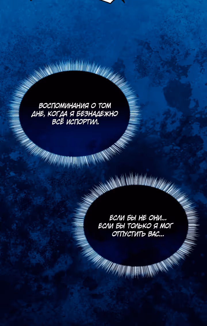 Время, за которое ты отдала свою жизнь — Том 2 · Глава 101, страница 45