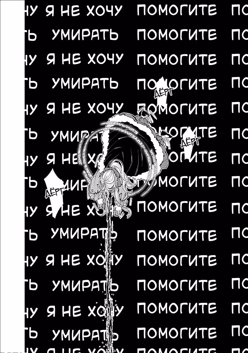 Герой, жаждущий мести, уничтожит врагов Силой Тьмы — Том 1 · Глава 126, страница 11