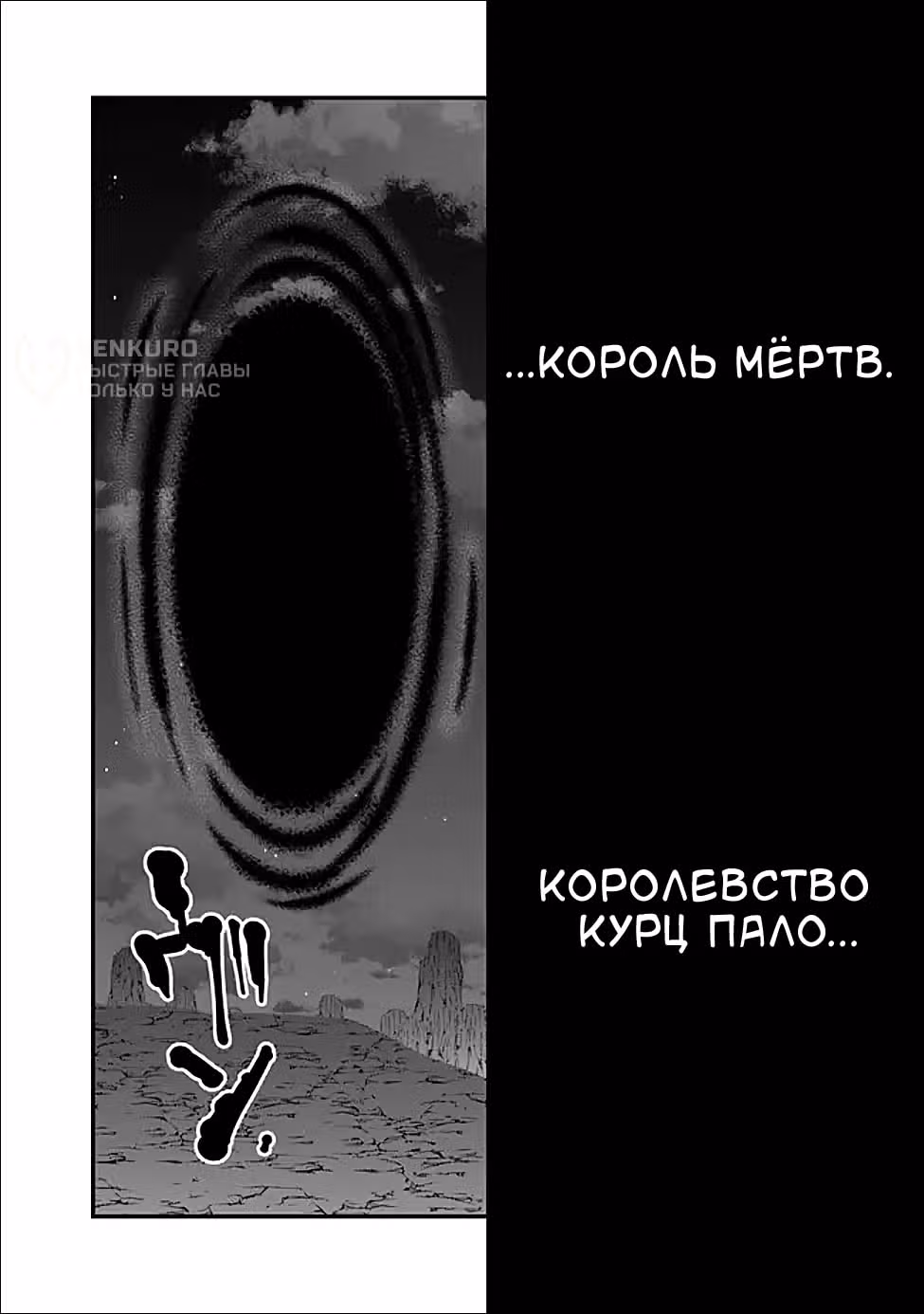 Герой, жаждущий мести, уничтожит врагов Силой Тьмы — Том 1 · Глава 126, страница 18