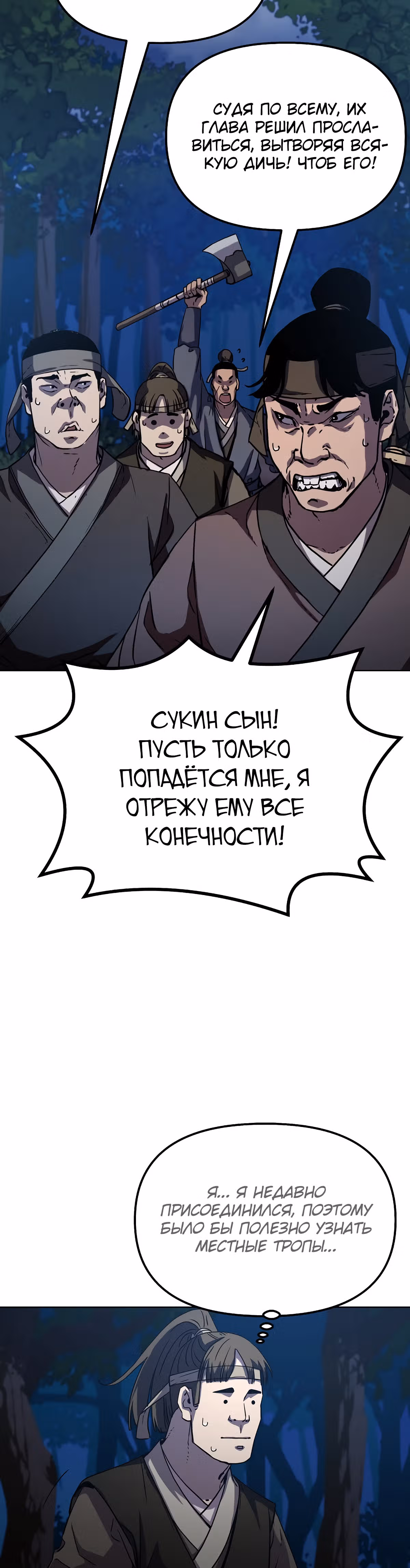 Реинкарнация Ранкера-Некроманта в муриме — Том 1 · Глава 38, страница 16