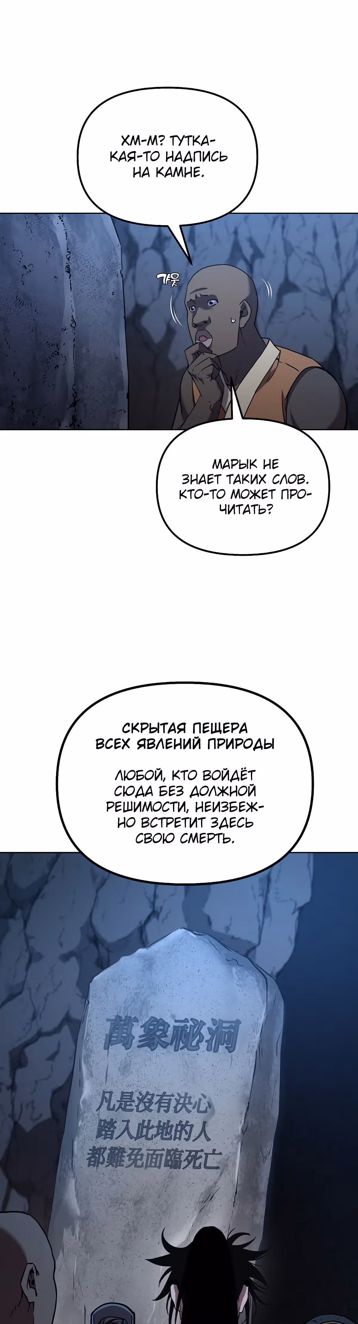 Реинкарнация Ранкера-Некроманта в муриме — Том 1 · Глава 38, страница 34