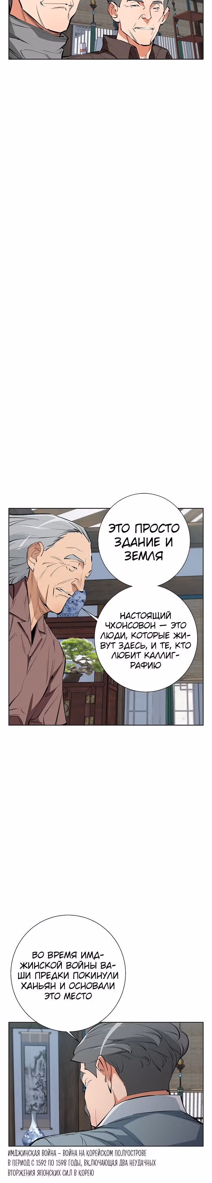 Я получаю опыт, читая книги — Том 1 · Глава 77, страница 18